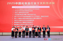 化妆品里的科技暗码：江南大学三项改写行业款